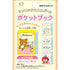 『サンエックスユニバース』ポケットブック【1BOX 24パック入り】