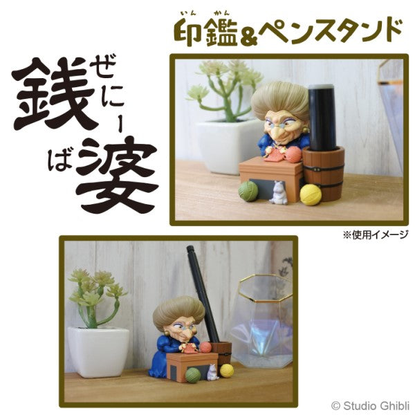 『ジブリ 千と千尋の神隠し』印鑑&ペンスタンド / 銭婆(ぜにーば)