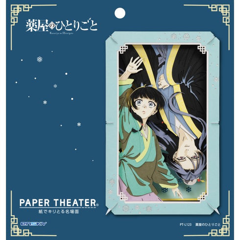 『薬屋のひとりごと』 PAPER THEATER(ペーパーシアター) / 薬屋のひとりごと PT-L123