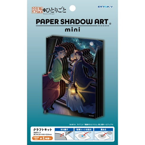 『薬屋のひとりごと』 PAPER SHADOW ART mini (ペーパーシャドーアート ミニ) / 第2期キービジュアル SA-M114