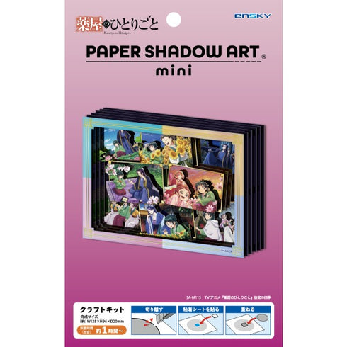 『薬屋のひとりごと』 PAPER SHADOW ART mini (ペーパーシャドーアート ミニ) / 後宮の四季 SA-M115