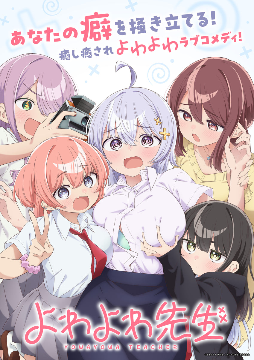 Blu-ray】よわよわ先生 Blu-ray 上巻 - Anime Store.JP