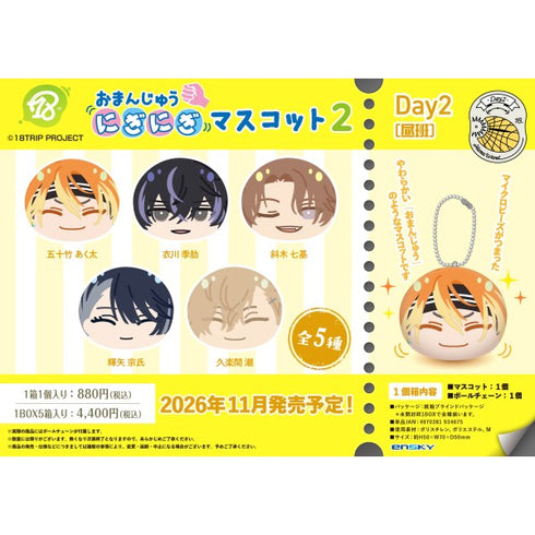 『18TRIP』おまんじゅうにぎにぎマスコット2 Day2(昼班)【1BOX 5箱入り】