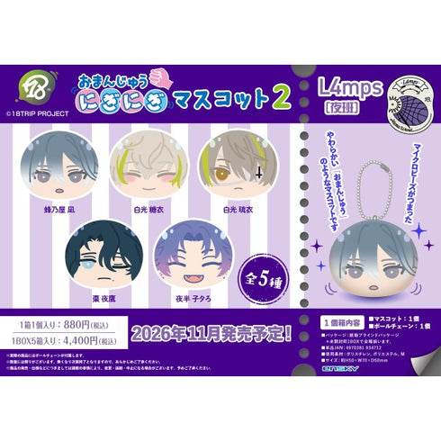 『18TRIP』おまんじゅうにぎにぎマスコット2 L4mps(夜班)【1BOX 5箱入り】