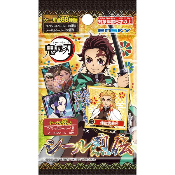 『鬼滅の刃』シール烈伝【1BOX 20パック入り】