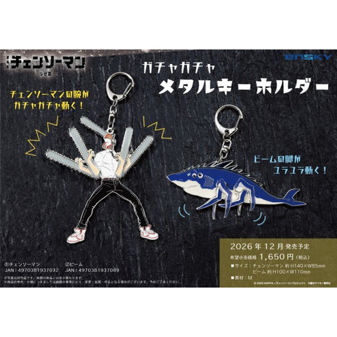 劇場版『チェンソーマン レゼ篇』 ガチャガチャ メタルキーホルダー /(1)チェンソーマン