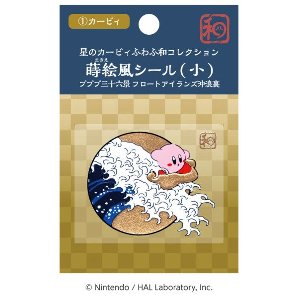 『星のカービィ』ふわふ和コレクション 蒔絵風シール (小) プププ三十六景 フロートアイランズ沖浪裏 /(1)カービィ