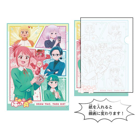 『これ描いて死ね』ギミッククリアファイル