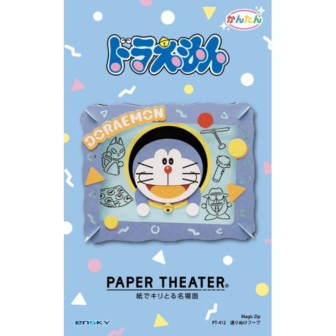 『ドラえもん』 PAPER THEATER(ペーパーシアター) / 通りぬけフープ PT-412