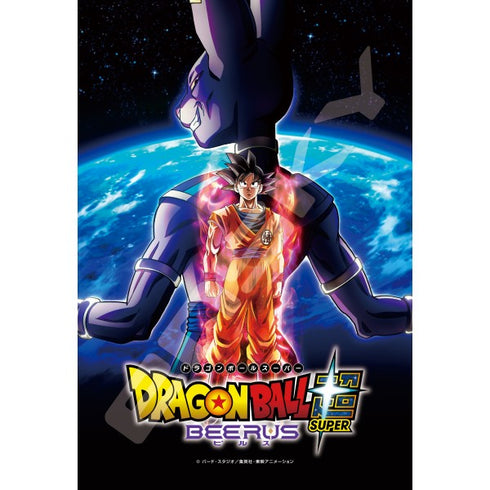 『ドラゴンボール超 ビルス』 ジグソーパズル300ピース