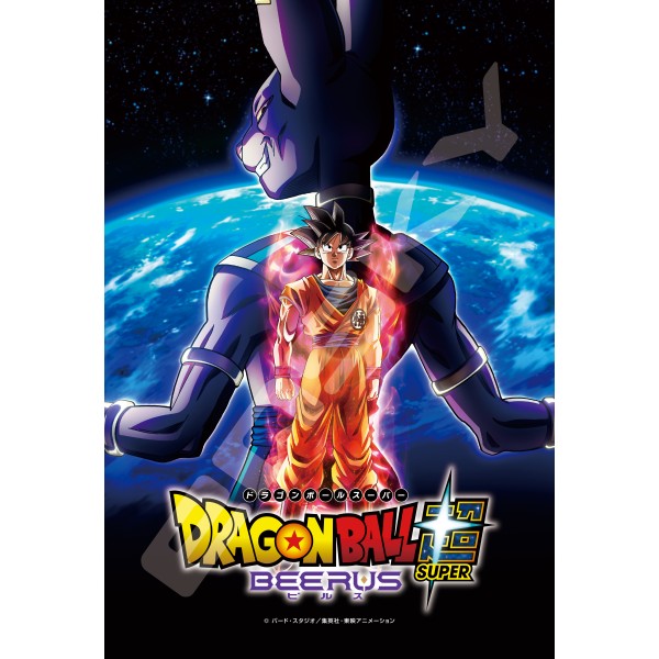 『ドラゴンボール超 ビルス』 ジグソーパズル300ピース