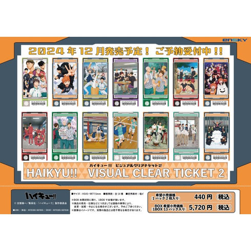 『ハイキュー!!』ビジュアルクリアチケット2 BOX【202505再販】