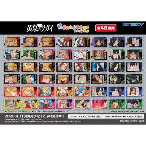 『黄泉のツガイ』スナップマイド【1BOX 16パック入り】