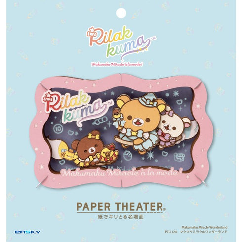 『リラックマ』PAPER THEATER(ペーパーシアター) / マクマクミラクルワンダーランド PT-L124