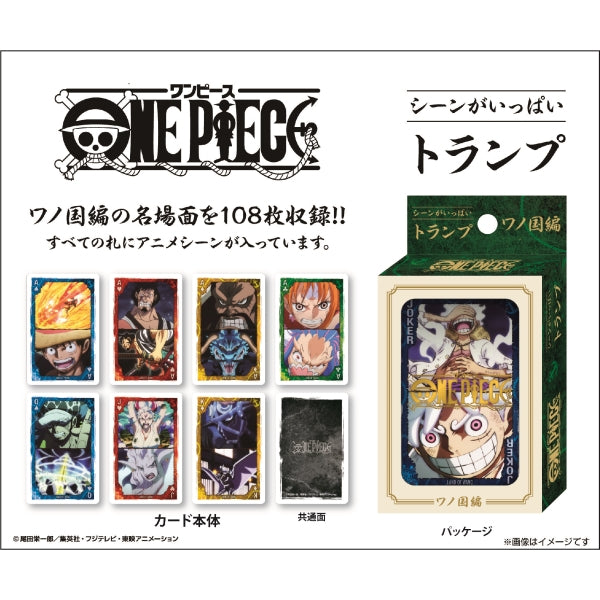 『ワンピース』シーンがいっぱいトランプ ワノ国編