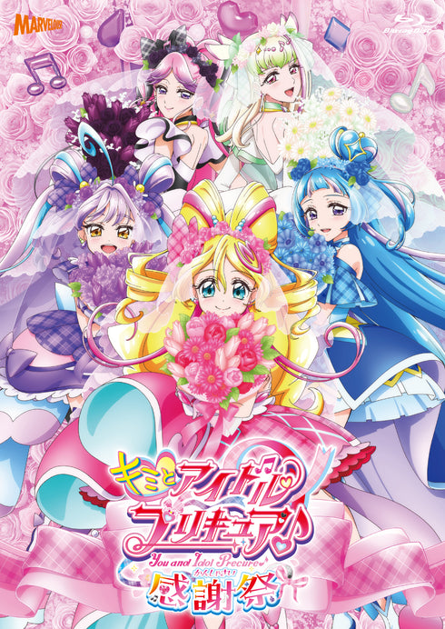 【Blu-ray】「キミとアイドルプリキュア♪感謝祭」Blu-ray<アクリルブロック>付版