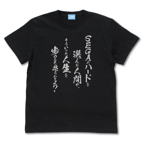 『異世界おじさん』SEGAのハードを選んだ人間が、そういった人生を歩めると思うなよ? Tシャツ BLACK【202406再販】