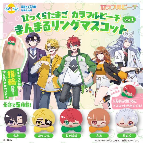 『カラフルピーチ』びっくらたまご まんまるリングマスコット Vol.1