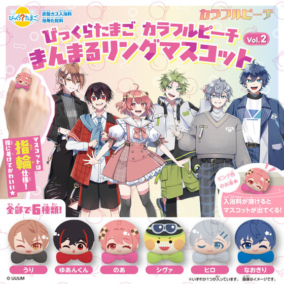 『カラフルピーチ』びっくらたまご まんまるリングマスコット Vol.2 BOX