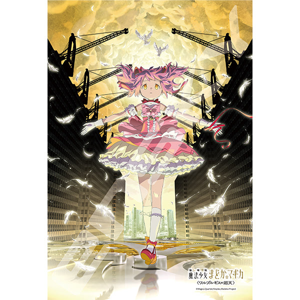 劇場版 魔法少女まどか☆マギカ〈ワルプルギスの廻天