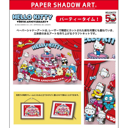 『サンリオキャラクターズ』PAPER SHADOW ART(ペーパーシャドーアート) / パーティータイム! SA-06