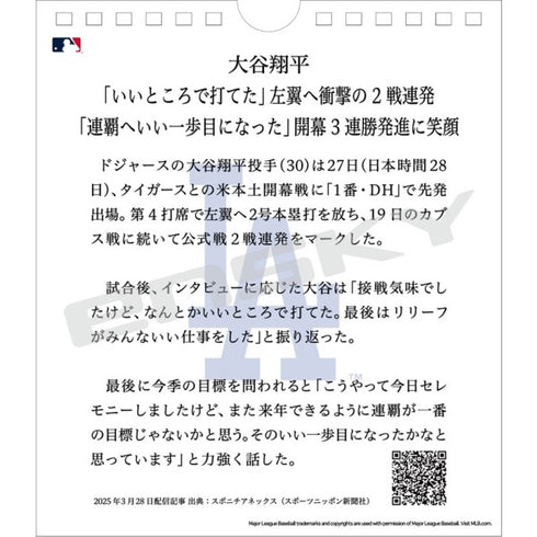 『大谷翔平』31日万年日めくりカレンダー 第二章 CL-554