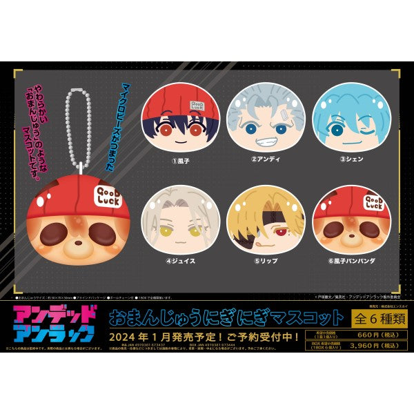 『アンデッドアンラック』 おまんじゅうにぎにぎマスコット BOX(全6種)