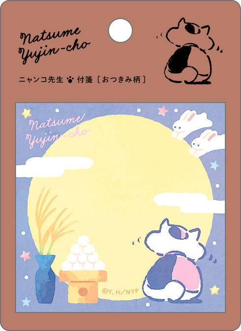 『夏目友人帳』ニャンコ先生付箋/おつきみ