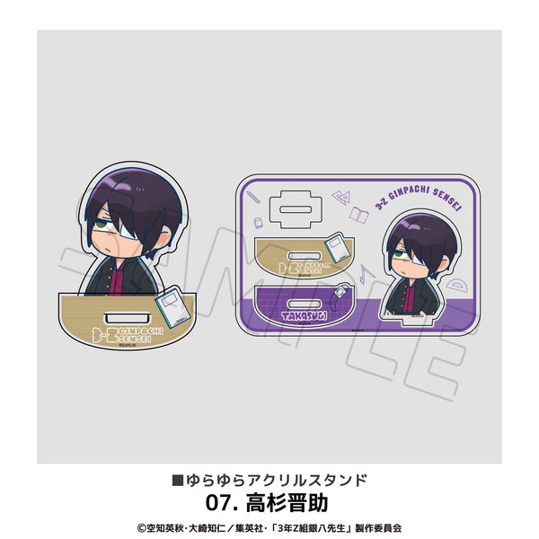 『3年Z組銀八先生』ゆらゆらアクリルスタンド 07.高杉晋助