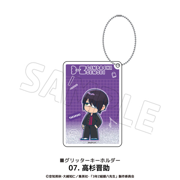 『3年Z組銀八先生』グリッターキーホルダー 07.高杉晋助