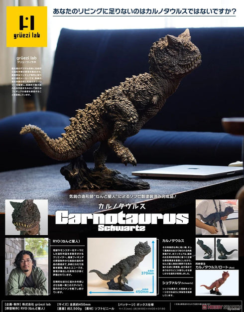 カルノタウルス シュヴァルツ (完成品)