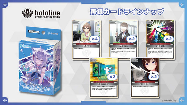 『ホロライブ hololive』OFFICIAL CARD GAME スタートデッキ 青 猫又おかゆ