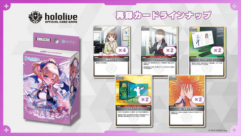 『ホロライブ hololive』OFFICIAL CARD GAME スタートデッキ 紫 癒月ちょこ