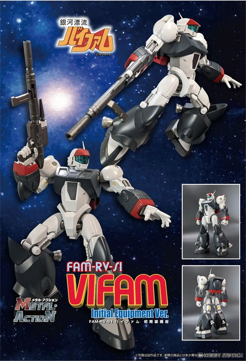 『銀河漂流バイファム』メタル・アクション FAM-RV-S1 バイファム 初期装備版 (完成品)