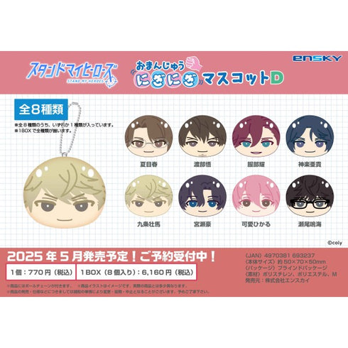 『スタンドマイヒーローズ』おまんじゅうにぎにぎマスコットD BOX