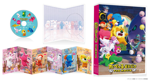 【DVD】たべっ子どうぶつ THE MOVIE DVD 通常版