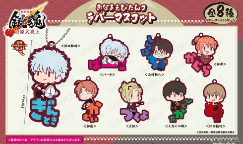 『銀魂』新劇場版 銀魂 -吉原大炎上- おなまえぴたんコ ラバーマスコット BOX