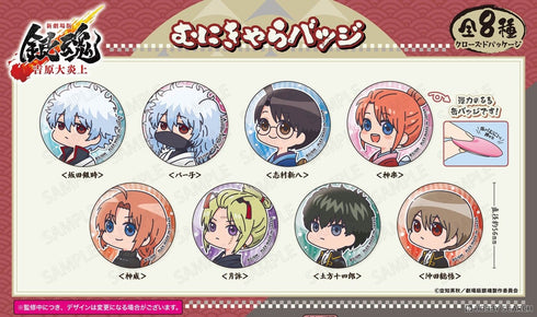 『銀魂』新劇場版 銀魂 -吉原大炎上- むにきゃらバッジ BOX