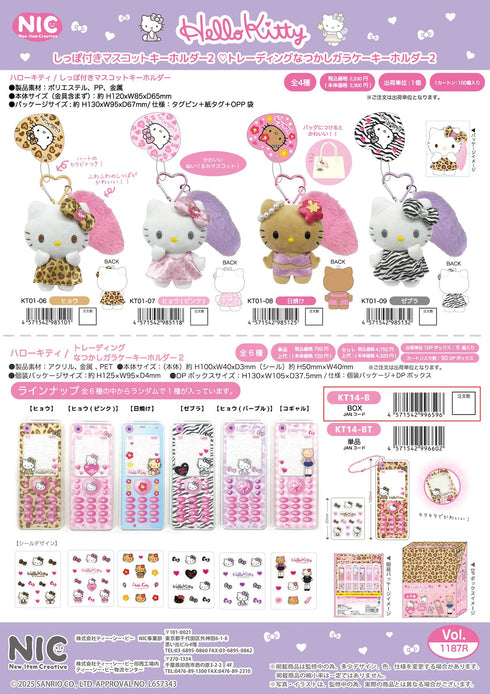 『ハローキティ』しっぽ付きマスコットキーホルダー 日焼け【202507再販】