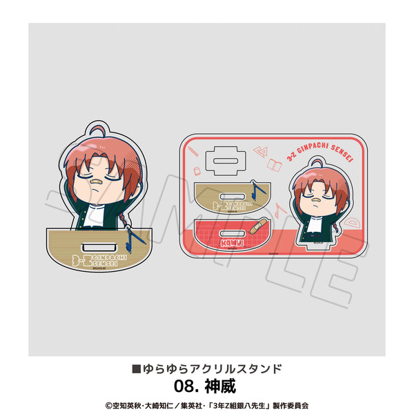 『3年Z組銀八先生』ゆらゆらアクリルスタンド 08.神威