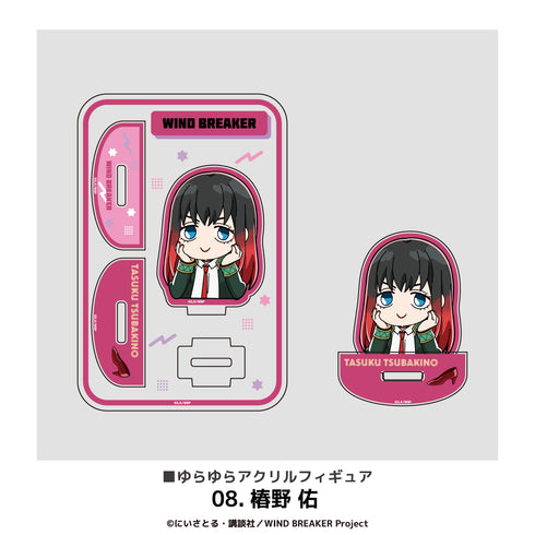 『WIND BREAKER』ゆらゆらアクリルフィギュア 08.椿野 佑【202512再販】