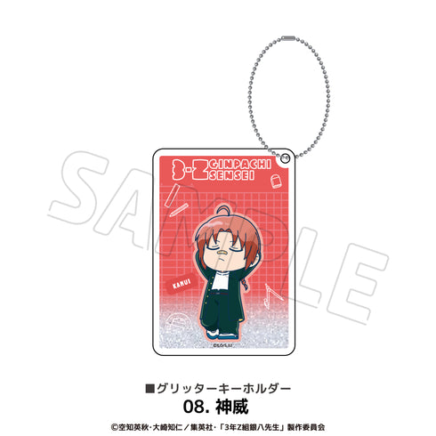 『3年Z組銀八先生』グリッターキーホルダー 08.神威