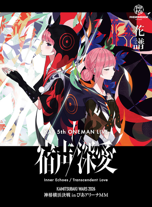 【CD】花譜第5場個人演唱會「宿聲/深愛」【藍光光碟】 初回生產限定版