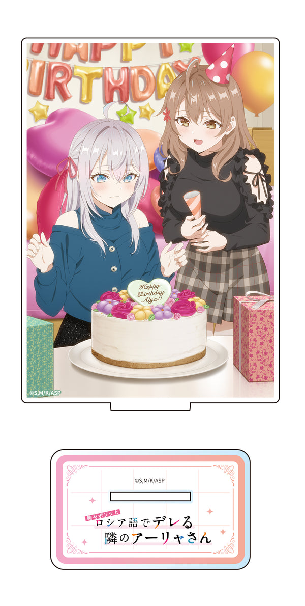 『時々ボソッとロシア語でデレる隣のアーリャさん』アクリルスタンド(アーリャ&マーシャ)【202508再販】