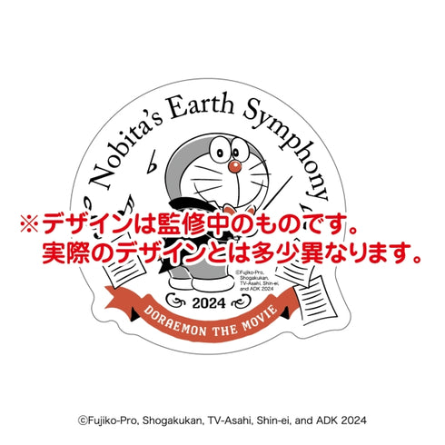 『ドラえもん』「映画ドラえもん のび太の地球交響楽(ちきゅうシンフォニー)」 ダイカットステッカーミニ (4)