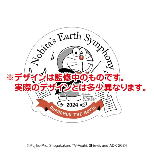 『ドラえもん』「映画ドラえもん のび太の地球交響楽(ちきゅうシンフォニー)」 ダイカットステッカーミニ (4)
