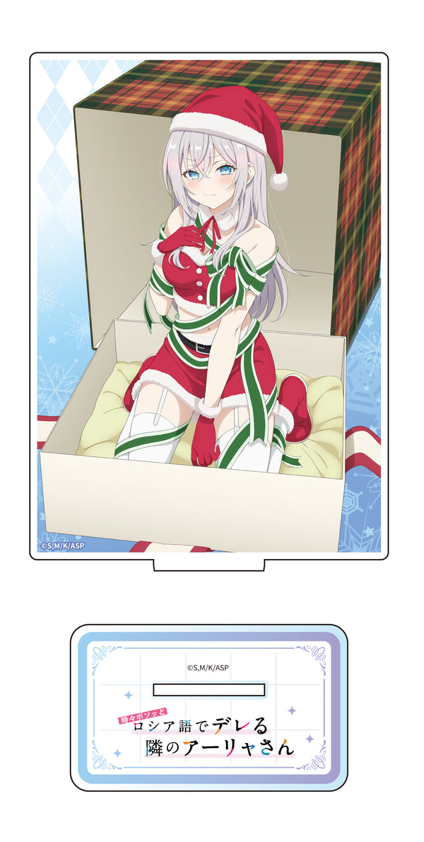 『時々ボソッとロシア語でデレる隣のアーリャさん』アクリルスタンド(クリスマス)【202508再販】