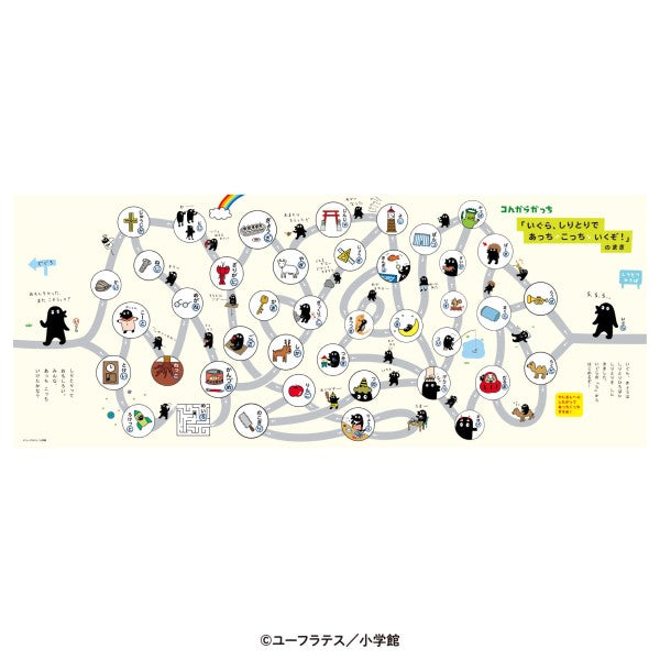 『コんガらガっち』おはなし手ぬぐい /(2)「いぐら、しりとりで あっちこっちいくぞ!」のまき