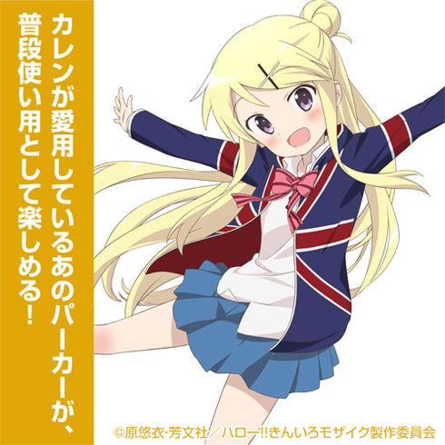 『ハロー!!きんいろモザイク』九条カレンパーカー