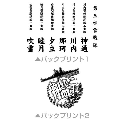 『艦隊これくしょん -艦これ-』第三水雷戦隊 水雷魂Tシャツ/WHITE【202406再販】